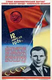 V.N. Dobrovolsky, CCCP. Tribute to the communist party and people, conquerors of the universe. Also Gagarin in 1961, 1961, poster
