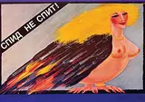 O. Dulatova, Aids doesn't sleep!, 1990, poster