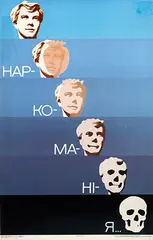 G.I. Shevtsov, Drugs addiction, 1988, poster