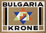 K. Erich Mende, Bulgaria Krone (Zigaretten), poster