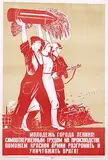 Vasili Nikolaev, Youth of the City of Lenin! Let our selfless work help the Red Army to crush and destroy the enemy!, 1943, poster