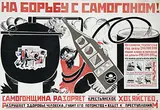 Battle against the illegal burning of alcohol by illegible signature, poster, sold Jun 2018