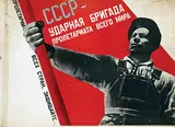 Gustav G. Klutsis, USSR shock brigade of world proletariat. Proletarians of all countries defend, poster