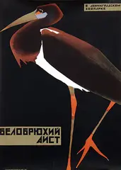 N. Grigoreva, White belly stork, (black stork) Zoo Leningrad, poster