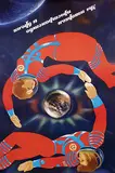 Lioudmila S. Tarasova, We conquer, constrain, space and time, 1983, poster