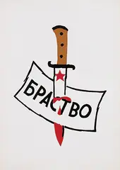 Various Czech artists, Brotherhood, poster