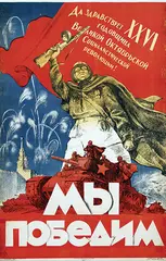 M.A. Gordon & E.P. Efimov, We will win. The 26th anniversary of the Great Socialist October Revolution will be celebrated!, 1943, poster