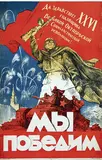 M.A. Gordon & E.P. Efimov, We will win. The 26th anniversary of the Great Socialist October Revolution will be celebrated!, 1943, poster