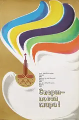 R. Mägar, Olympic Games Russia, Tallinn sailing, 1978, poster