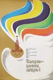 R. Mägar, Olympic Games Russia, Tallinn sailing, 1978, poster