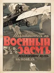 O. Gershing, Enlist to the 5,5 percent War Loan, paves the way to victory, 1916, poster