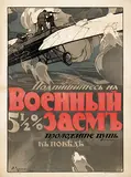 O. Gershing, Enlist to the 5,5 percent War Loan, paves the way to victory, 1916, poster