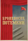 A. Belsky, Battleship Potemkin, 1941, poster