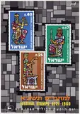 illegible signature, Festival Stamps Israel