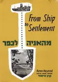 illegible signature, From Ship to Settlement