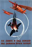 illegible signature, On the ground and above ground, we pick up the enemy through a loop