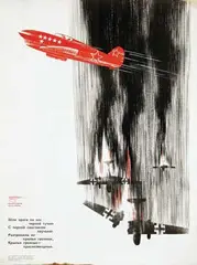 V. Ivanov, The enemies approached us like a black cloud..., poster