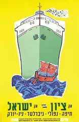 Jean David, S.S. Israel S.S. Zion New York-Gibraltar-Napoli-Haifa, poster