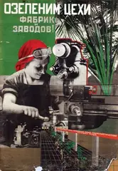 We make departments of factories and companies green by Sergej J. Senkin, 1931, poster, sold Jun 2013