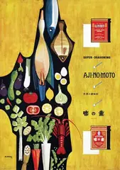Hiroshi Ohchi, Aji-No-Moto super-seasoning, 1955, poster