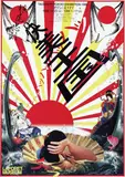 Yokoo Todanori, Todanori Yokoo Exhibition, 1998, poster