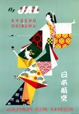 Kazumasa Nagai, JAL Kyushu Okinawa, poster