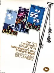 Eliezer Weishoff, independence day stamps, 1966, poster