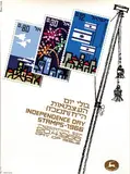 Eliezer Weishoff, independence day stamps, 1966, poster