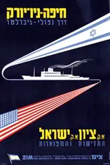 Otte Wallish, ZIM Haifa-New York via Napoli and Gibraltar s.s. Sion and s.s. Israel, poster