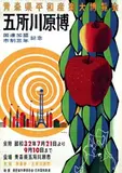 Hiroshi Ohchi, Exposition for Peace and Industry, 1959, poster