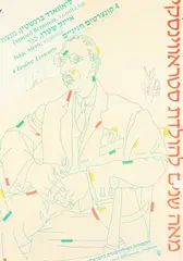 Israeli School, Untitled, POSTER FOR THE CENTENARY OF STRAVINSKY, signed by Leornard Bernstein and Isaac Stern