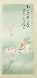 Chinese School, Swimming Fish, Ink and color on paper scroll, sealed