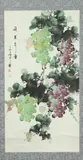 Chinese School, Grapes, Watercolor on paper, signed and sealed