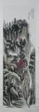 Huang Binhong, Landscape, Ink and color on paper scroll, signed and sealed