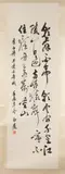 Pai Chiao, "Chinese Calligraphy", Ink calligraphy on paper scroll, signed and sealed