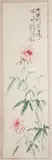 Ye Jianying, " Flowers", Watercolor on paper scroll, signed and sealed