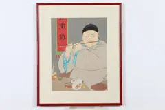 Paul Jacoulet, L'Homme Heureux Chinois, Examined out of frame; print not attached to backing board