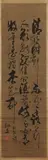 Chinese School, "Calligraphy", Ink on paper scroll, signed and sealed