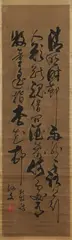 Chinese School, "Calligraphy", Ink on paper scroll, signed and sealed