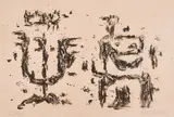 Willi Baumeister, Gilgamesch und Enkidu, 1947, Farblithografie auf leichtem Karton