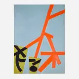 Paul Bodin, Untitled, oil on canvas