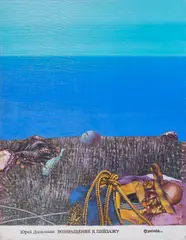 Yury Dyshlenko, Rückkehr zur Landschaft, 1986, Acryl auf Leinwand