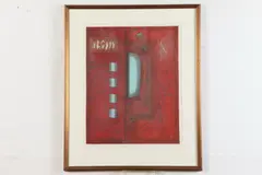 Tajima Hiroyuki, Merodious Plane, 1980, Limited edition color woodcut