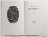 Zdeněk Sklenář, Pocta Arcimboldovi ('An Homage to Arcimboldo'), 1969, Lithograph prints on handmade paper