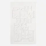Louise Nevelson, Sky Gate I