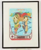 Taiwanese School, Boys Carrying Fruits, 1997, Limited edition colored lithograph (numbered 1,382 / 3,000) published in 1997 by the "National Taiwan Provincial Museum of Fine Arts." The artist apparently won the First Prize