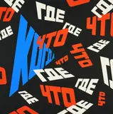 Erik Bulatov, Was wo wann?, 2005, Farbserigrafie auf leichtem Karton