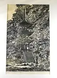Unichi Hiratsuka, Pagoda at Joruriji Temple, Pencil titled, signed, numbered and dated at base