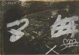 Antoni Tàpies, Untitled, 1923-2012) 'Amor amb signes blancs' etching and aquatint printed in colours
