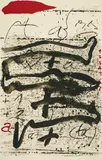 Antoni Tàpies, Mémoire de la Liberté
